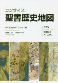 コンサイス聖書歴史地図