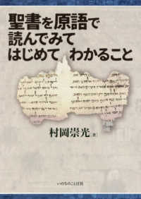 聖書を原語で読んでみてはじめてわかること