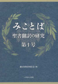 みことば 〈第１号〉 - 聖書翻訳の研究