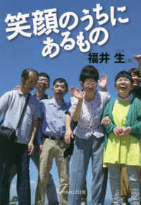 笑顔のうちにあるもの