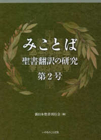 みことば 〈第２号〉 - 聖書翻訳の研究