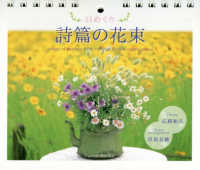 詩篇の花束 - 日めくり