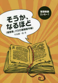 そうか、なるほど 福音書、パウロ書簡前半編 聖書教養エッセー