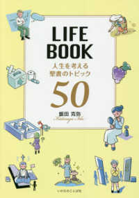 ＬＩＦＥ　ＢＯＯＫ　人生を考える聖書のトピック５０