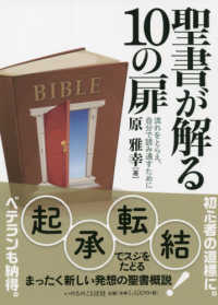 聖書が解る１０の扉 - 流れをとらえ、自分で読み通すために
