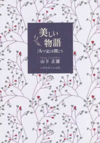 美しい物語 - 「ルッ記」を開こう