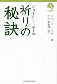 ＮＥＷ　ＣＬＡＳＳＩＣ　ＳＥＲＩＥＳ<br> ジョージ・ミュラーの祈りの秘訣