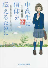中高生に信仰を伝えるために （増補改訂）