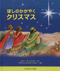 ほしのかがやくクリスマス