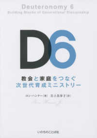 Ｄ６　教会と家庭をつなぐ次世代育成ミニストリー