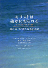 キリストは確かにおられる―神に近づく者となるために