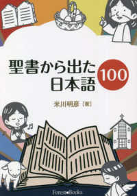 聖書から出た日本語１００