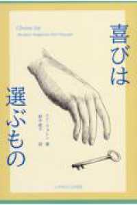 喜びは選ぶもの