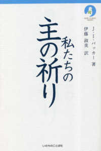 私たちの主の祈り ＮＥＷ　ＣＬＡＳＳＩＣ　ＳＥＲＩＥＳ
