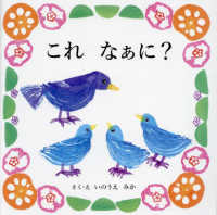 これ　なあに？ 〈ペーパーバック版〉たいせつなきみブッククラブ