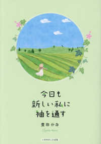 今日も新しい私に袖を通す