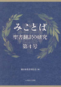 みことば 〈第４号〉 - 聖書翻訳の研究