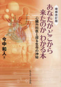 あなたがどこから来たのかわかる本 （増補改訂版）