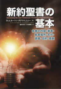 新約聖書の基本