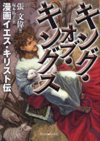 キング・オブ・キングス　漫画イエス・キリスト伝 フォレストブックス