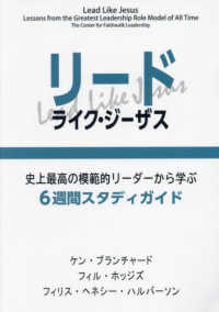 リード・ライク・ジーザス - 史上最高の模範的リーダーから学ぶ６週間スタディガイ