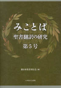 みことば 〈第５号〉 - 聖書翻訳の研究
