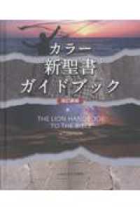 カラー新聖書ガイドブック （改訂新版）