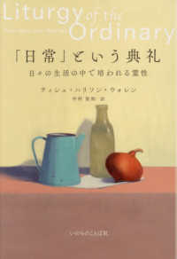 「日常」という典礼 - 日々の生活の中で培われる霊性