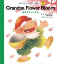 Ｇｒａｎｄｐａ　ｆｌｏｗｅｒ　ｂｌｏｏｍ 英語でよもう！はじめてのめいさく