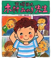 火曜日は、木村みゆき先生 いわさき創作童話