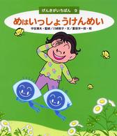 めはいっしょうけんめい げんきがいちばん