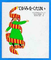 てがみをください あなたへ