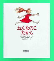 おんなのこだから あなたへ
