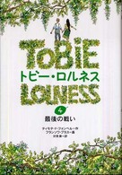 トビー・ロルネス 〈４〉 最後の戦い