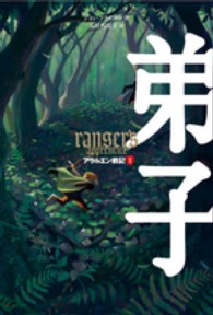 弟子 アラルエン戦記
