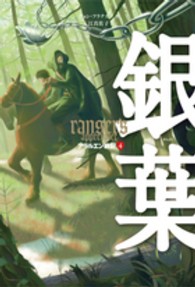 銀葉 アラルエン戦記