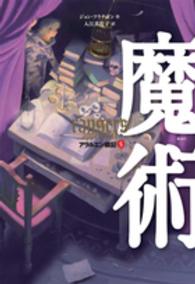 魔術 アラルエン戦記