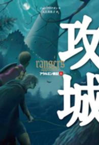 攻城 アラルエン戦記