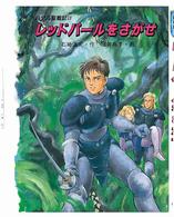 新創作児童文学<br> ハデル聖戦記〈２〉レッドパールをさがせ