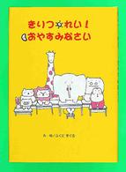 きりつ・れい！おやすみなさい ほっとたいむプラス