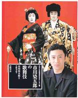 日本の伝統芸能はおもしろい 〈１〉 市川染五郎の歌舞伎 市川染五郎（７世）