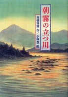 朝霧の立つ川 物語の王国