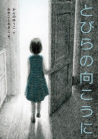 とびらの向こうに 物語の王国