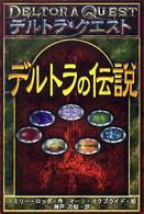 デルトラの伝説 - デルトラ・クエスト