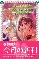 少女戦士シュリー魔法の軍団 フォア文庫