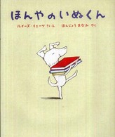 ほんやのいぬくん