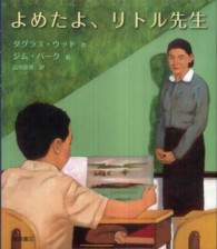 よめたよ、リトル先生