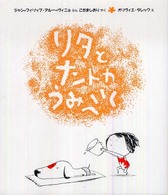 リタとナントカうみへいく リタとナントカ