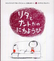 リタとナントカのにちようび リタとナントカ