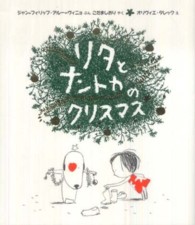 リタとナントカのクリスマス リタとナントカ